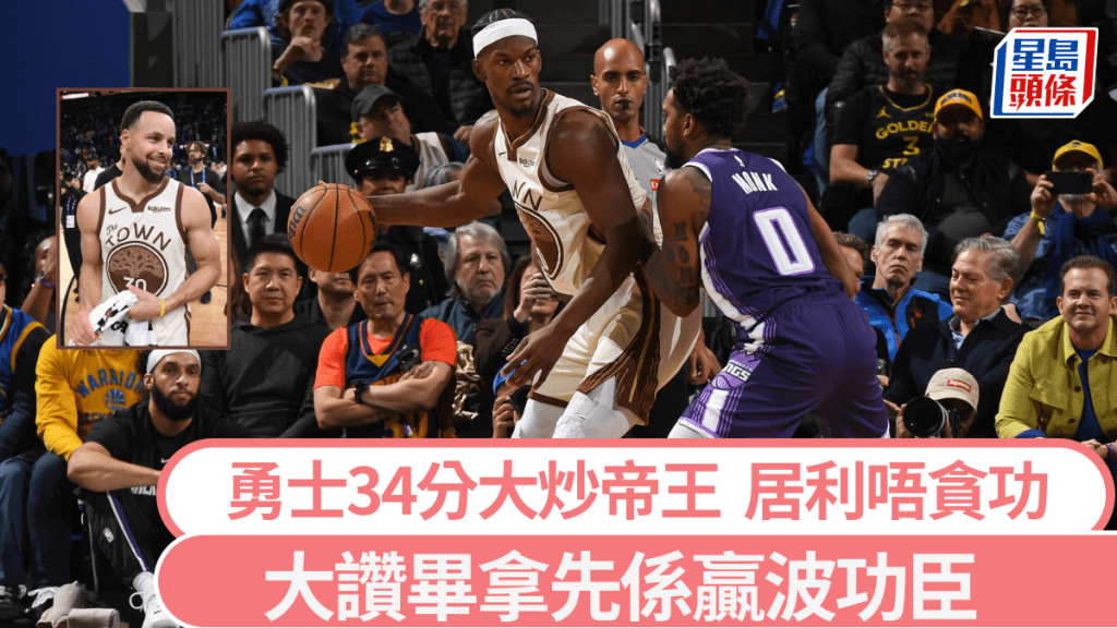 勇士34分大炒帝王，居利大赞毕拿先系赢波功臣。法新社