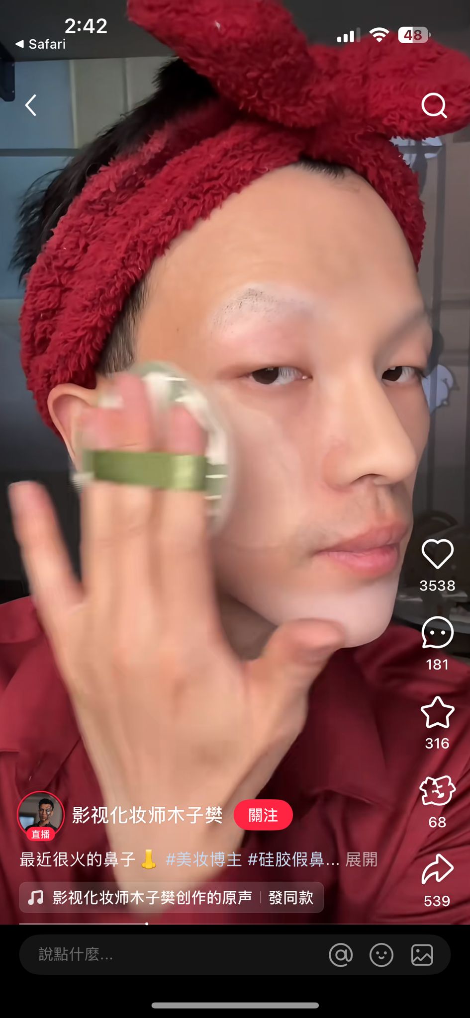 不少內地網紅近日都有拍片分享cos假鼻化妝。 不少內地網紅近日都有拍片分享cos假鼻化妝。