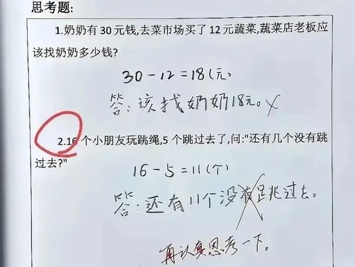 這兩題的答案都被老師認為「錯」了。