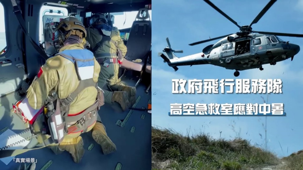 飛行服務隊真實拯救場景解密 保安局籲市民慎防中暑量力而為