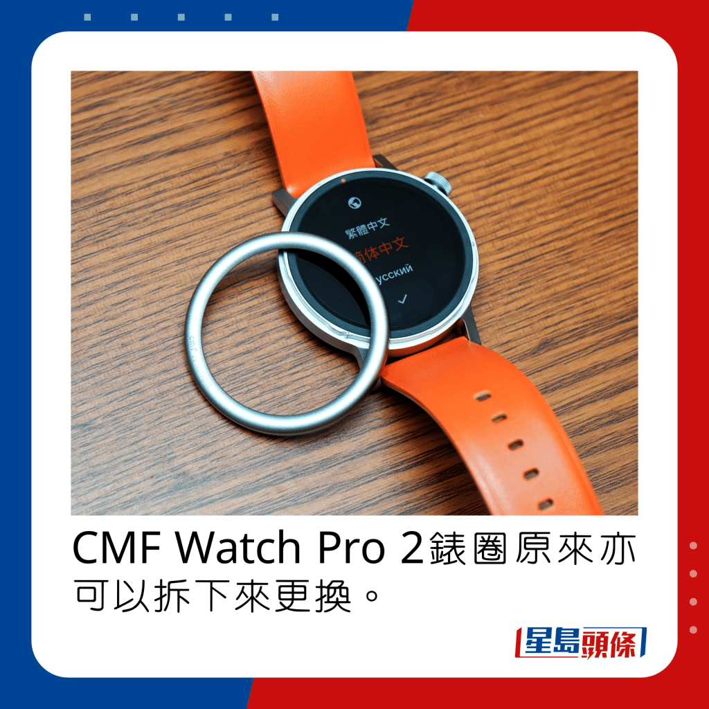 CMF Watch Pro 2表圈原来亦可以拆下来更换。