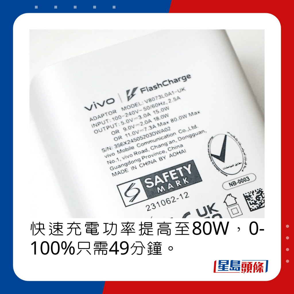 快速充电功率提高至80W，0-100%只需49分钟。