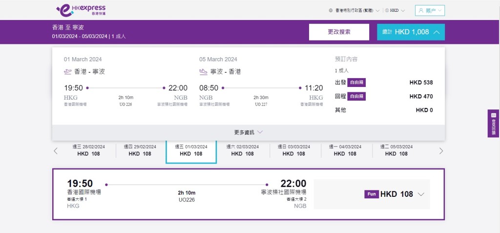 3月1日至3月5日香港往返宁波单程$108起，来回连税$1,008