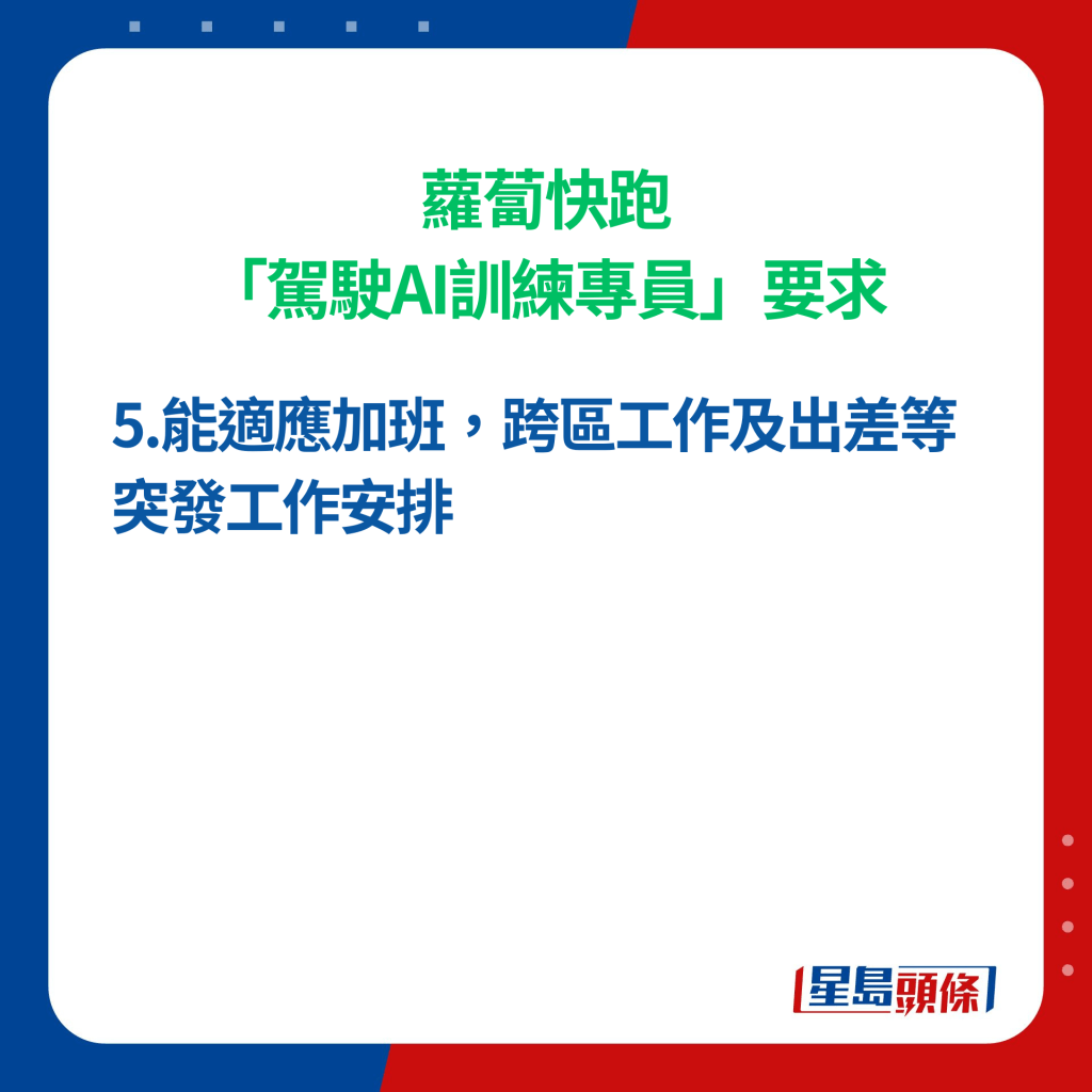 萝卜快跑香港「驾驶AI训练专员」要求