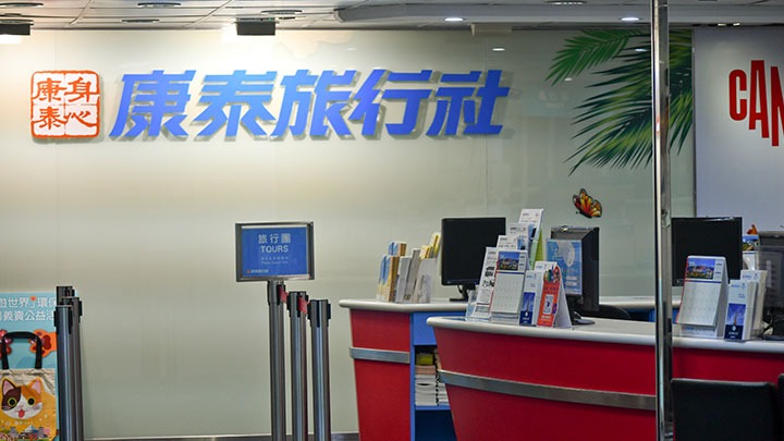 康泰旅行社母公司上周三宣佈，康泰資不抵債，已啟動清盤程序。資料圖片