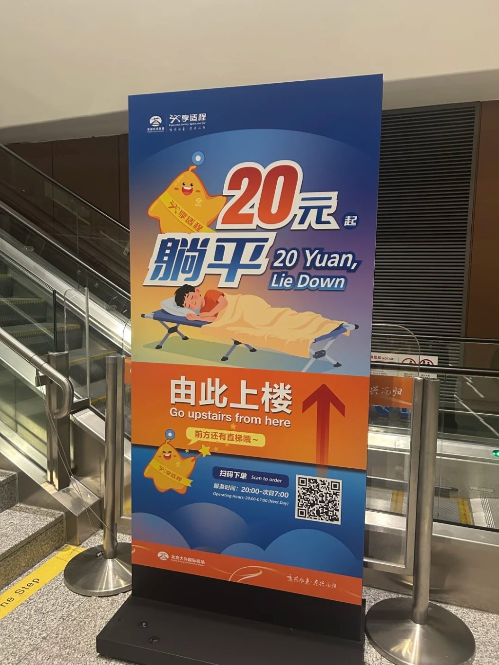 北京大兴机场推出20元“躺平”过夜服务。小红书@罗同学的行为实验