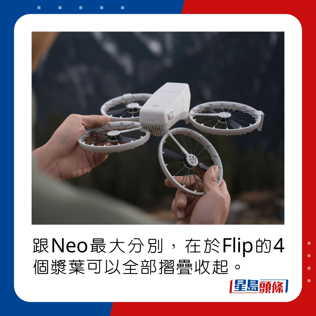 跟Neo最大分別，在於Flip的4個漿葉可以全部摺疊收起。