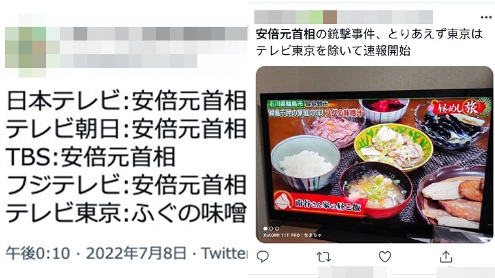 有網民發現東京電視台未有因應安倍中槍播放特別新聞，引發內地網民熱烈討論。網上圖片