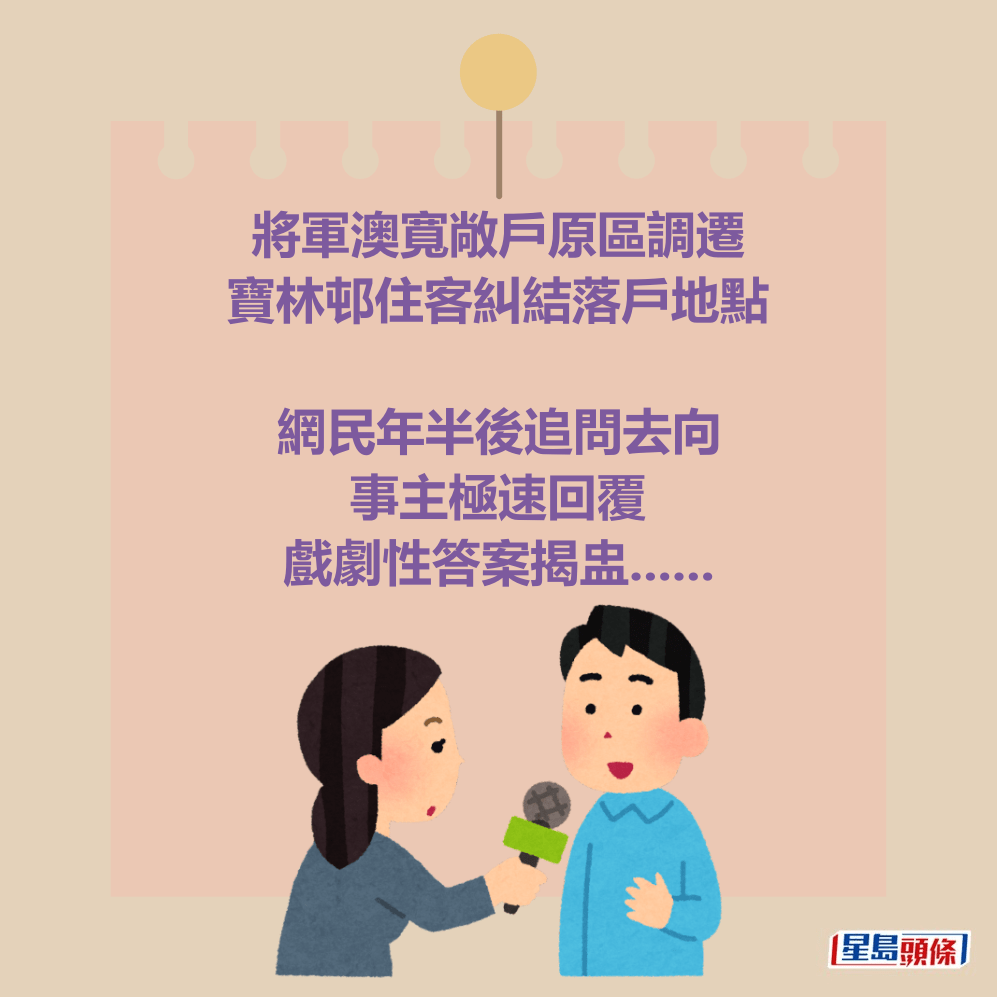 網民年半後追問去向 事主極速回覆 戲劇性答案揭盅...... 網民年半後追問去向 事主極速回覆 戲劇性答案揭盅......