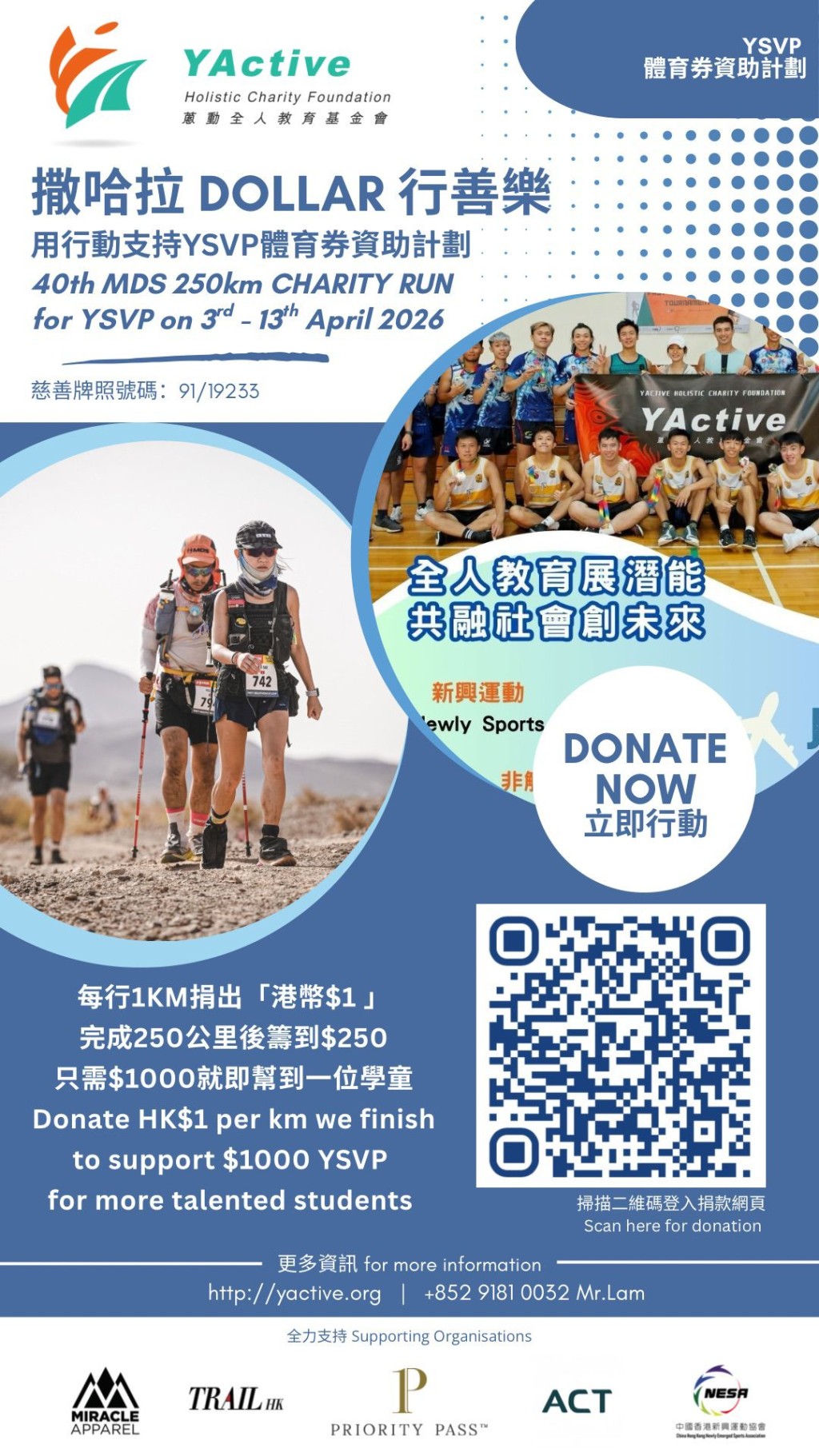 YActive體育券資助計劃「撒哈拉 Dollar行善樂」 40th MDS Legendary 250km CHARITY RUN。