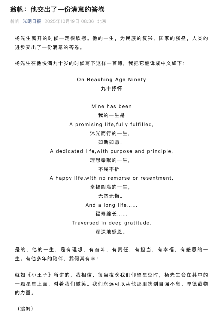 楊振寧第二任妻子翁帆今日在《光明日報》撰文悼念亡夫。 楊振寧第二任妻子翁帆今日在《光明日報》撰文悼念亡夫。