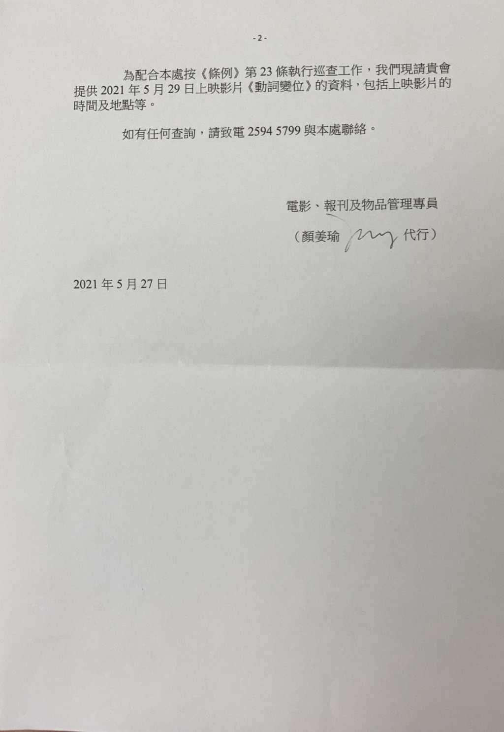 電檢處警告醫管局員工陣線,有關電影沒送檢涉違例。