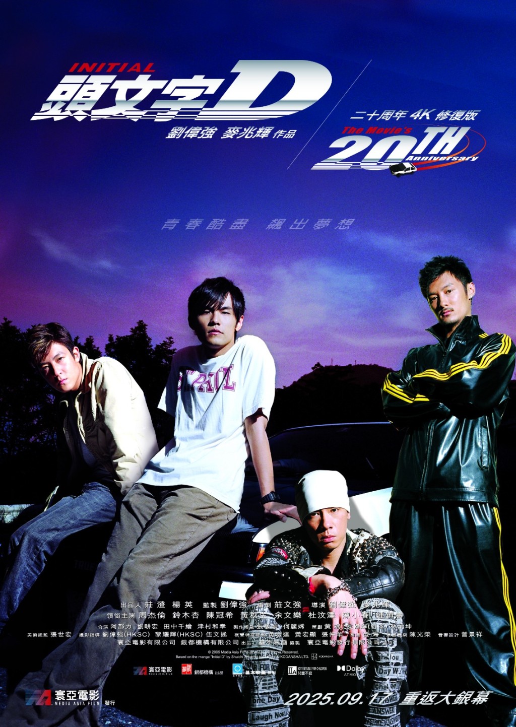 《頭文字D》重映，4K映像加上杜比全景聲，是一種全新觀影感受。