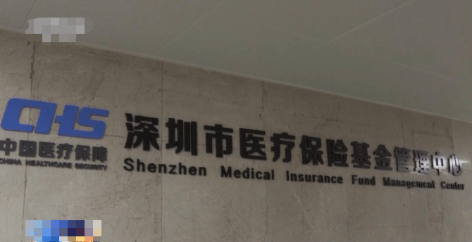 非深圳戶籍學齡前兒童九月起可參加深圳居民醫保。央視新聞