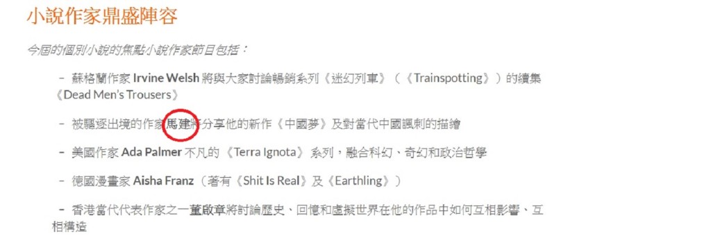 香港国际文学节网页截图