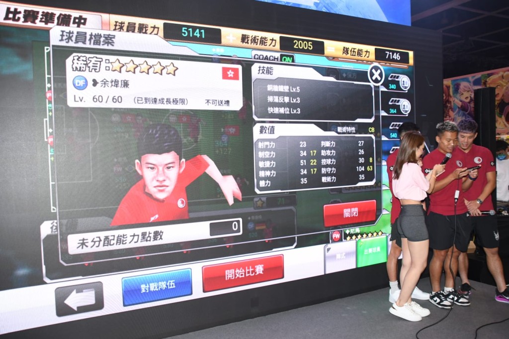 足總與手機遊戲《創造球會BFB》合作，將香港隊成員余煒廉放入遊戲中。吳家祺攝