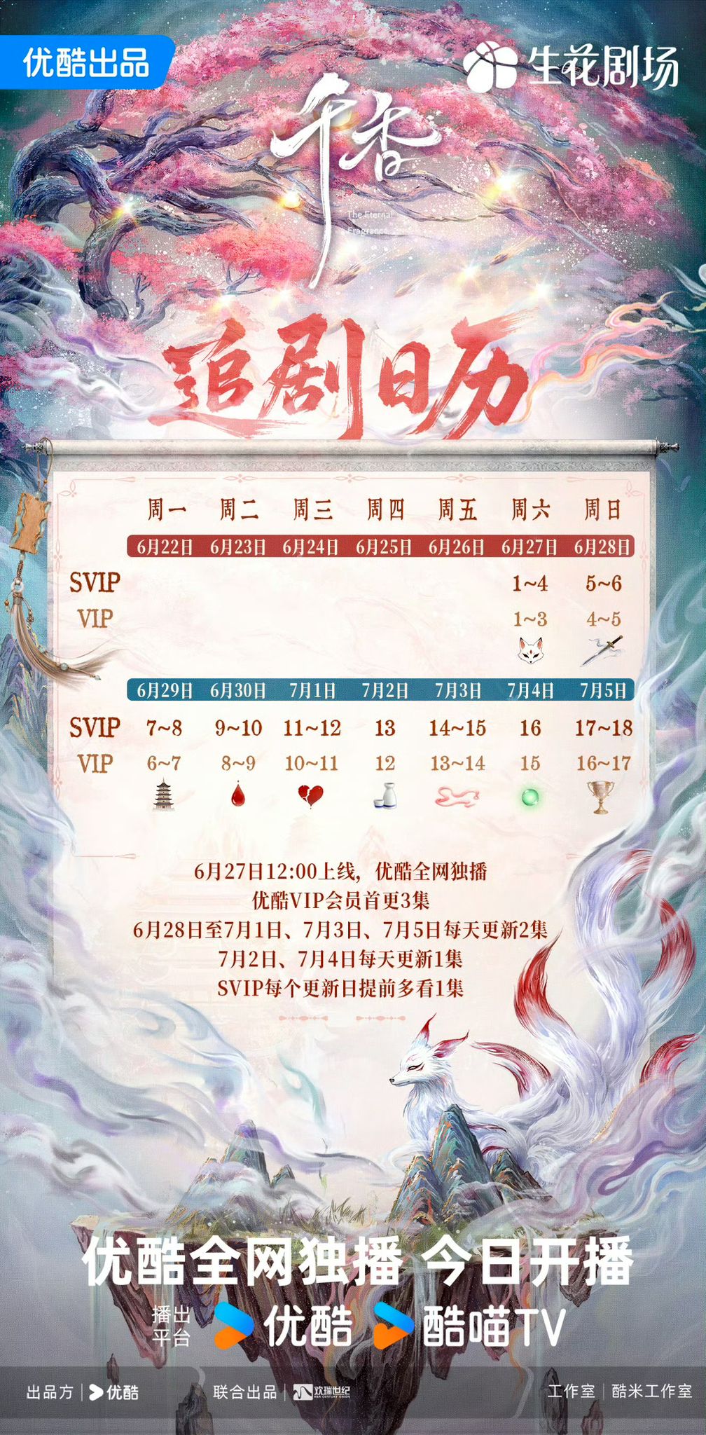 《千香》追劇日曆公開！