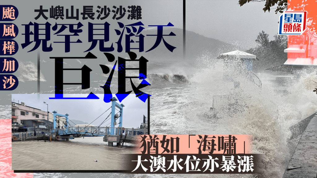 大嶼山長沙沙灘海面巨浪滔天