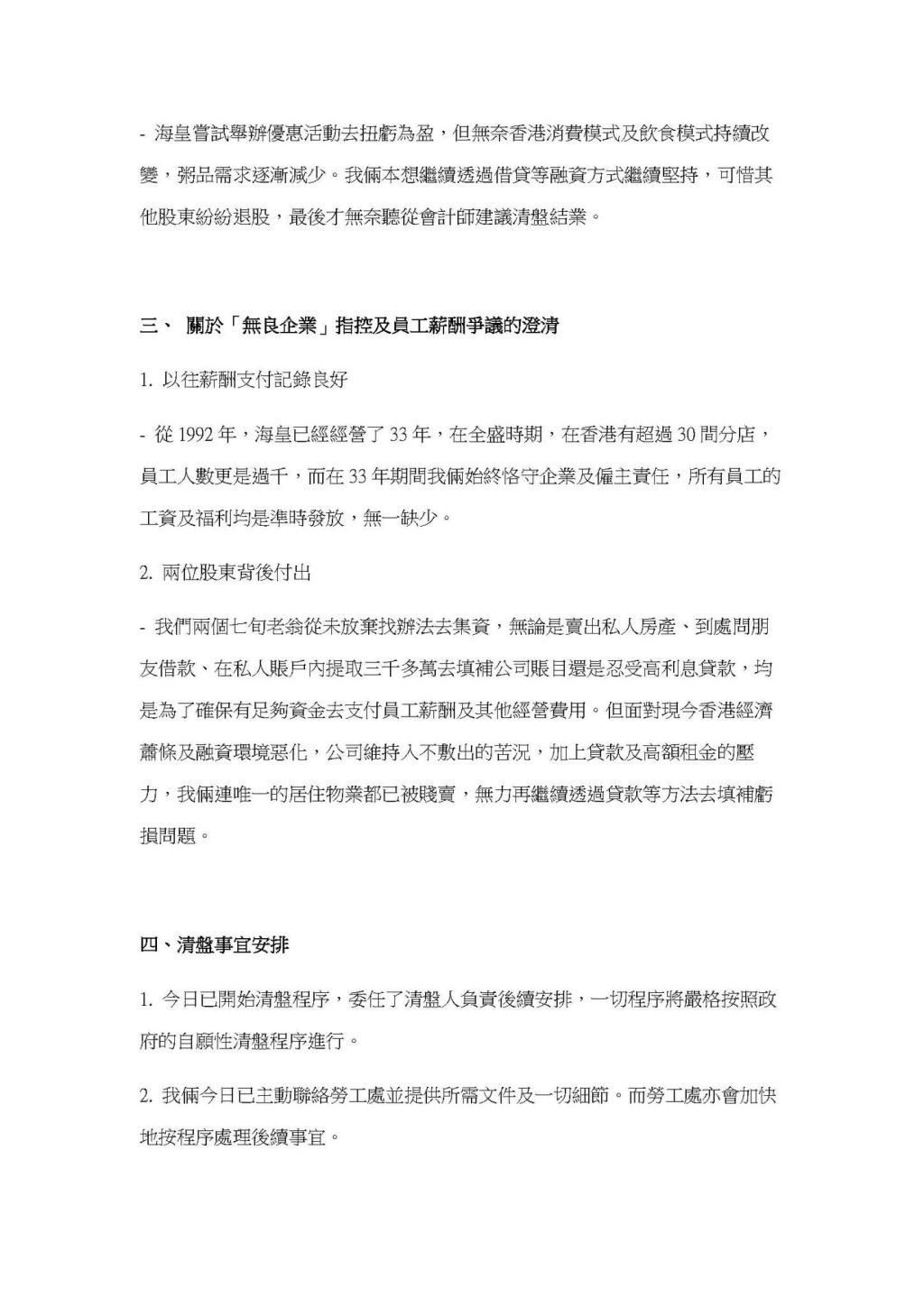 海皇粥店創辦人蕭楚基和蔡汪浩發聲明。 海皇粥店創辦人蕭楚基和蔡汪浩發聲明。
