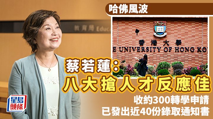 蔡若蓮表示，八大非本地本科生的4成限額並非上限，當局會因應實際情況調節，亦會與內地教育部協商。