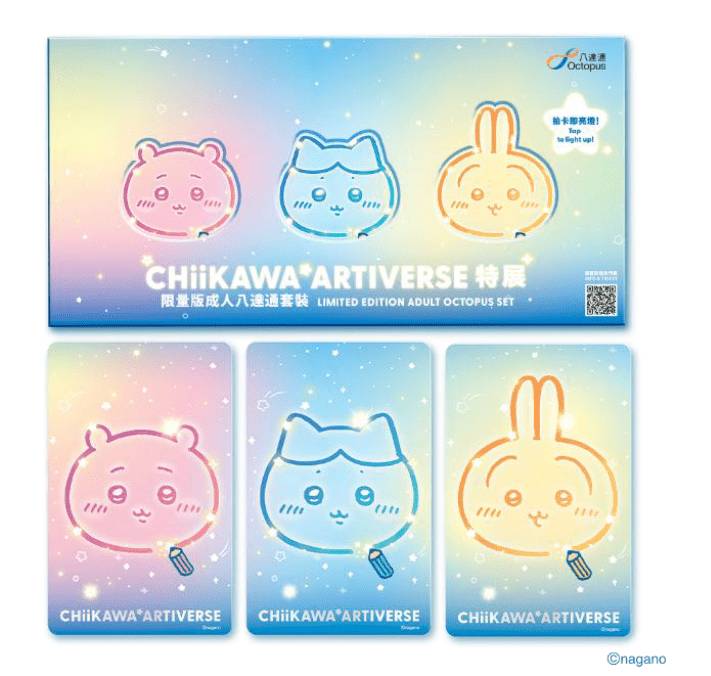 「CHIIKAWA ARTIVERSE」特展珍藏版八達通。 「CHIIKAWA ARTIVERSE」特展珍藏版八達通。