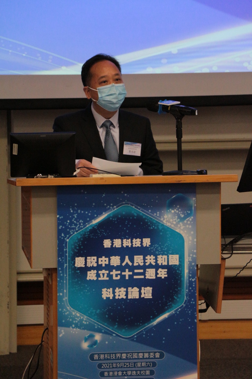 中聯辦教科部副部長葉水球對香港科技界提出三點期望。大會提供