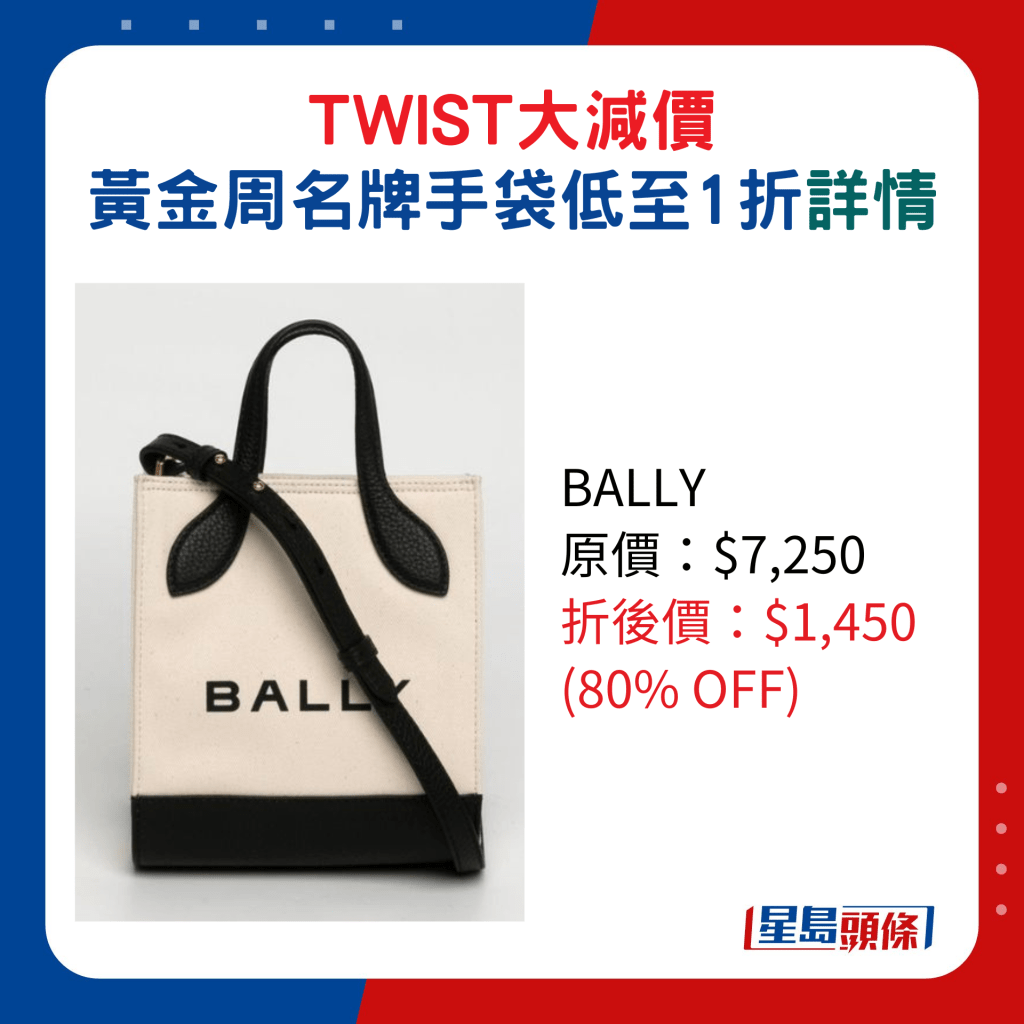 BALLY 原價：$7,250、折後價：$1,450 (80% OFF)