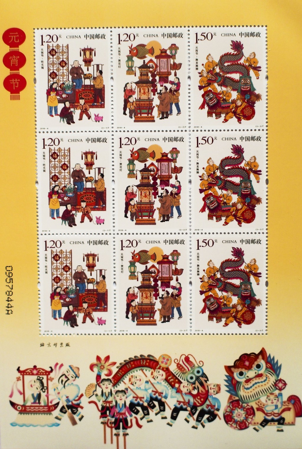 首套《元宵節》特種郵票。