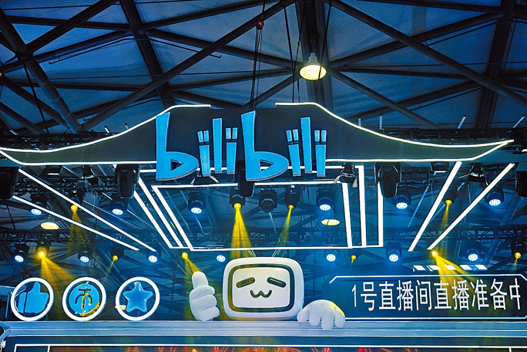 短片概念股昨日受壓，其中嗶哩嗶哩插6.6%。