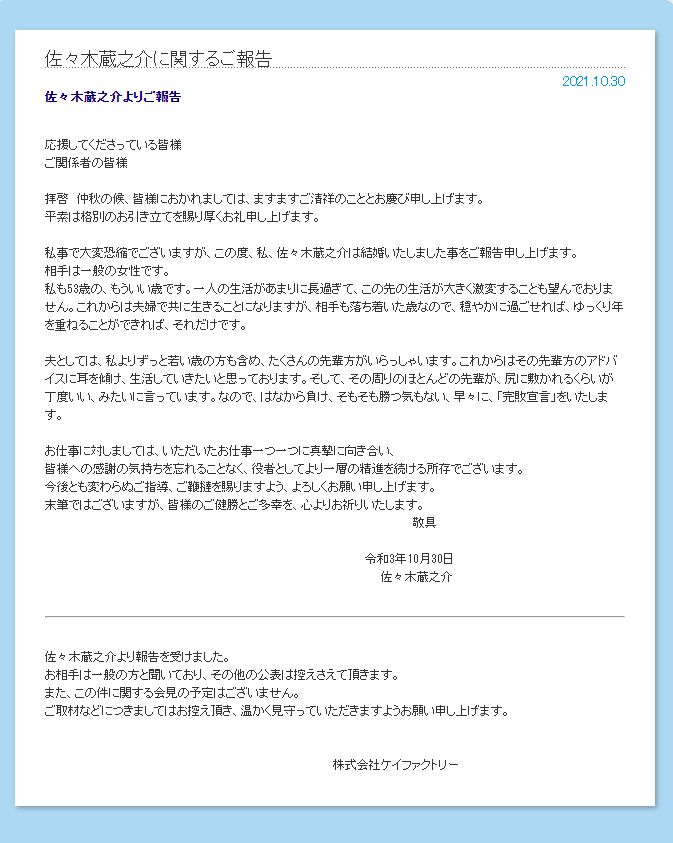 佐佐木在文中稱自己已53歲,一個人生活得太耐。