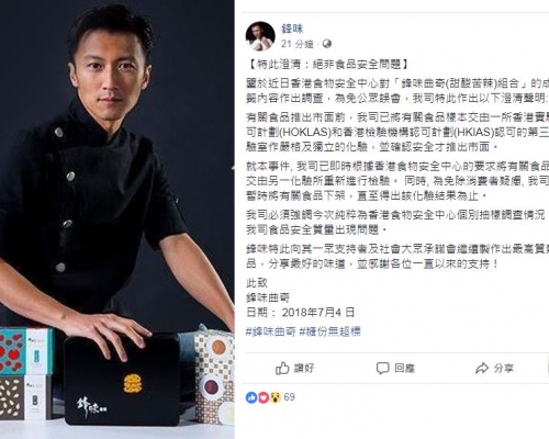 鋒味曲奇強調絕非公司食品安全質量出現問題。
