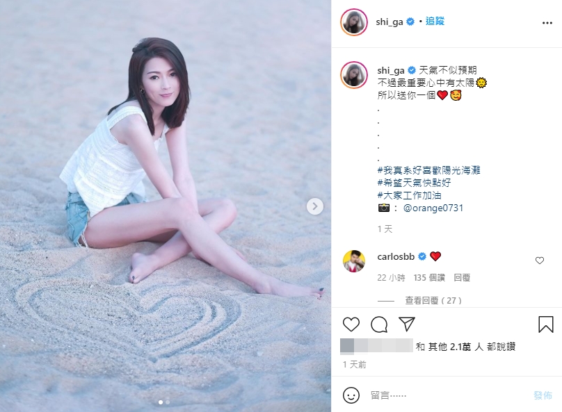 Shiga早前在內地工作時與家樂疑在IG互送心心傳情。