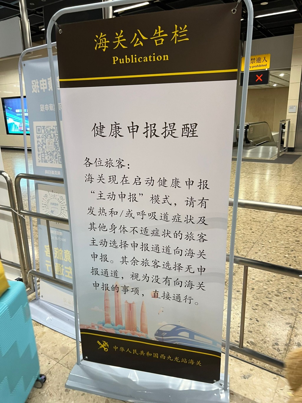 西九高鐵站現場仍有大量告示及廣播，提醒旅客申報健康。（本報記者攝）