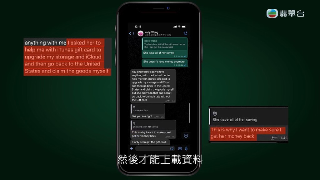 隨後隨後卻whatsapp聯終《東張》表示願意還錢，但先決條件是要再買一張價值數千元的禮物卡，聲稱是要增加雲端儲存量才能上載資料向物流公司交涉。