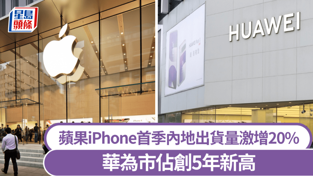 華為市佔創5年新高