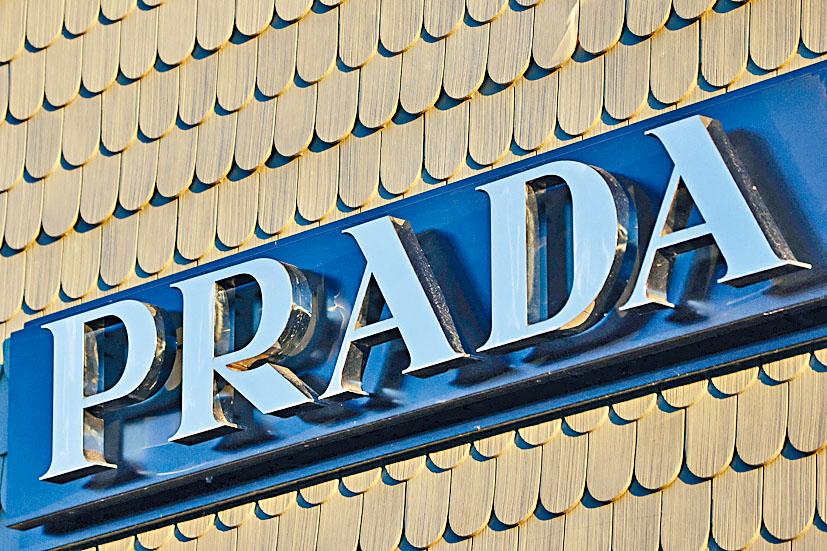 國際奢侈品牌普拉達公布截至去年底止全年業績，扭虧為盈，賺2.94億歐元。