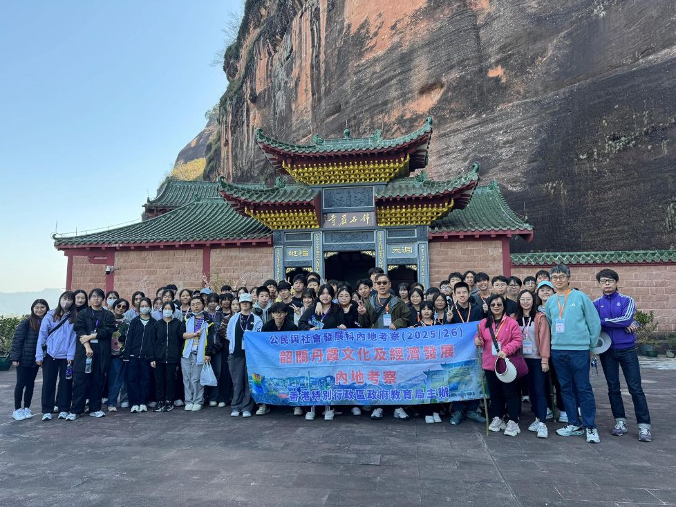 圓玄二中約120名中五學生，早前到韶關進行兩日一夜的公民科考察，包括深入世界自然遺產丹霞山。 校方提供