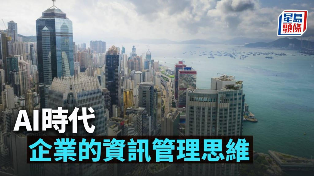 AI時代 企業的資訊管理思維｜林小珍