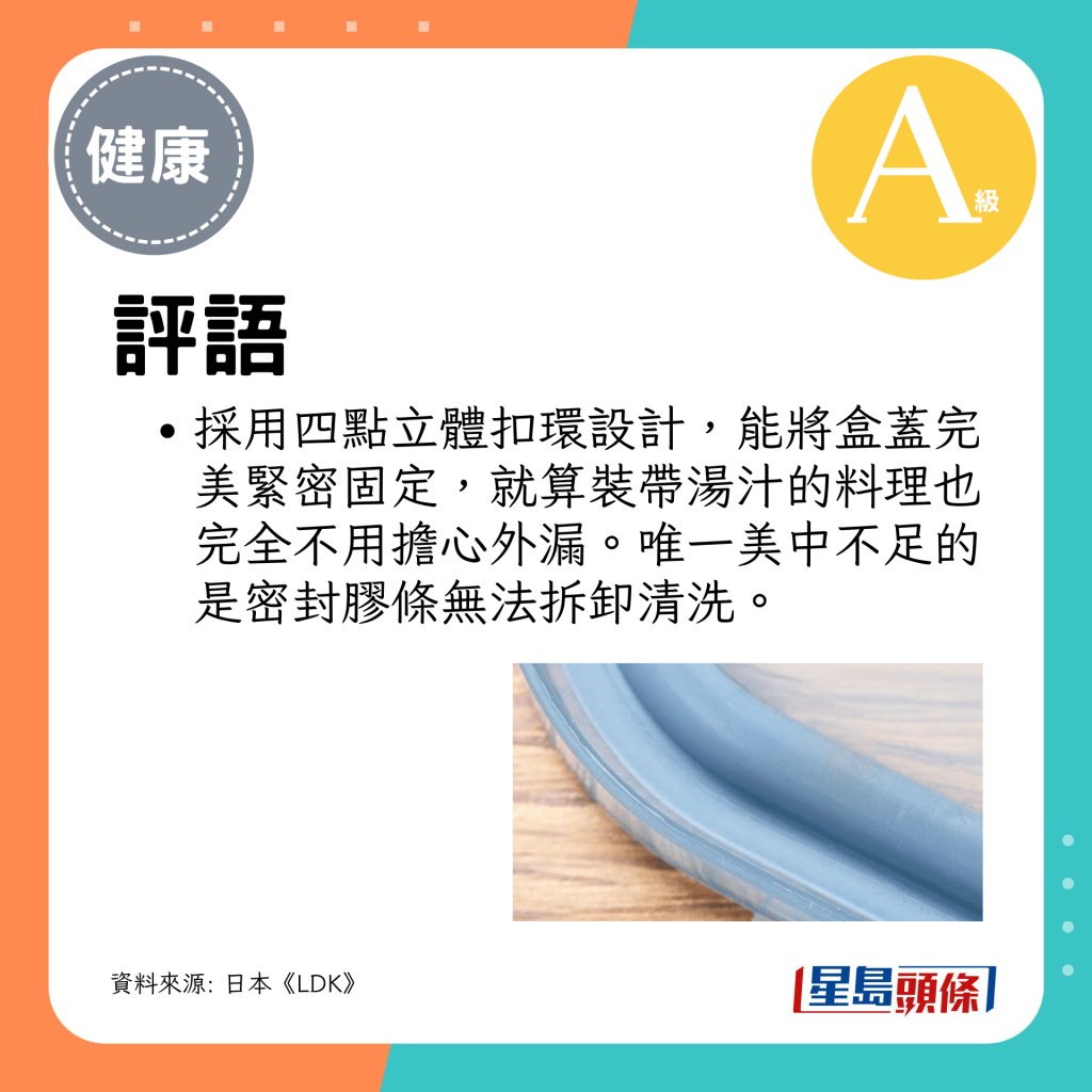 采用四点立体扣环设计，能将盒盖完美紧密固定，就算装带汤汁的料理也完全不用担心外漏。