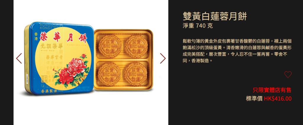 榮華官網顯示,雙黃白蓮蓉月餅禮盒售價為416元。 榮華官網顯示,雙黃白蓮蓉月餅禮盒售價為416元。