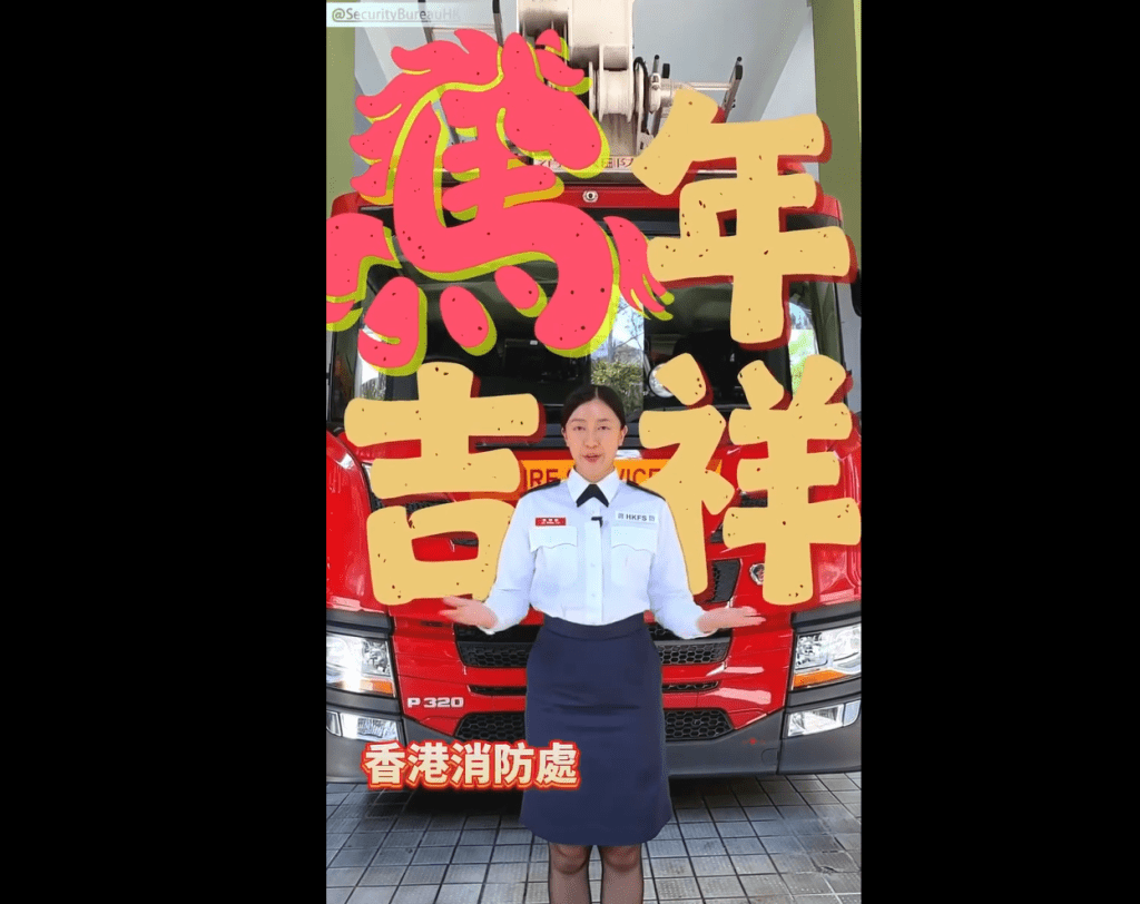 香港消防處。保安局FB影片擷圖