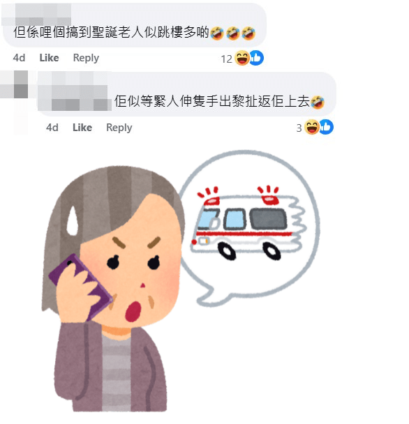 網民：呢個搞到聖誕老人似跳樓多啲。fb「真.屯門友」截圖