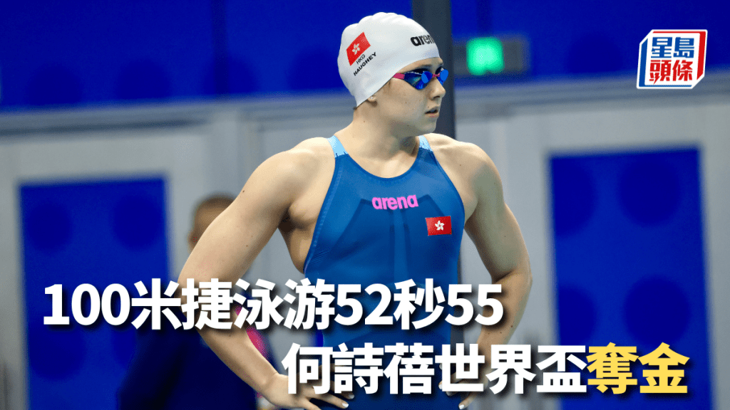 何詩蓓連續兩站世界盃都有好成績。 資料圖片