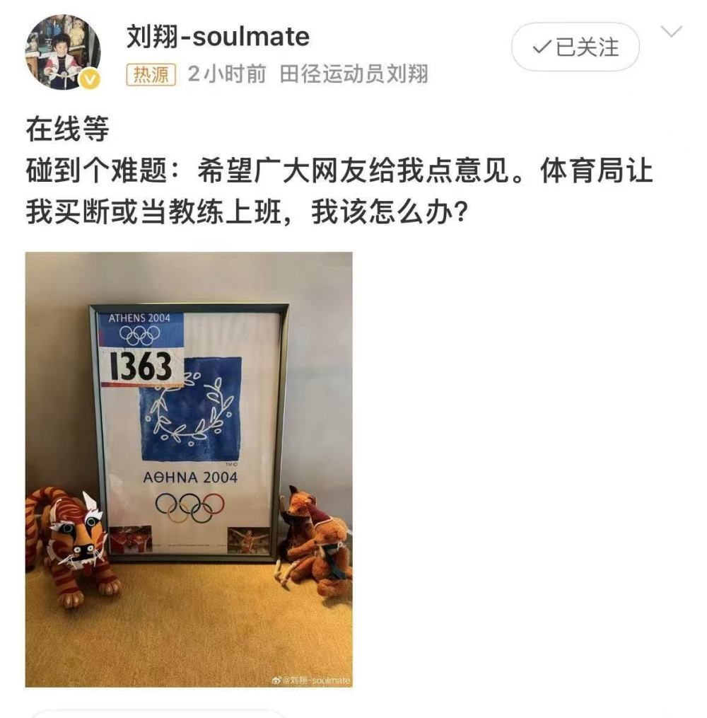 劉翔微博發文。 劉翔微博發文。