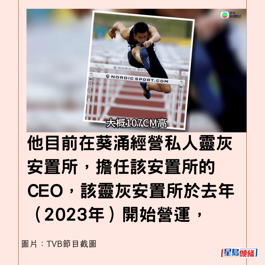  他目前在葵涌經營私人靈灰安置所，擔任該安置所的CEO，該靈灰安置所於去年（2023年）開始營運，