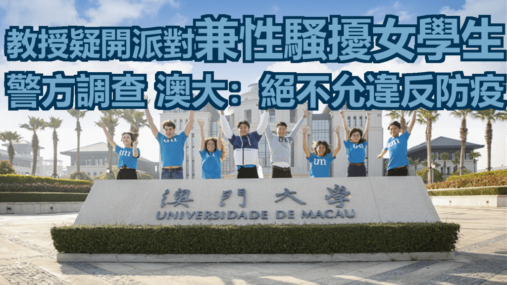 有澳大教授疑在校內宿舍舉辦派對及性騷擾學生。網上圖片