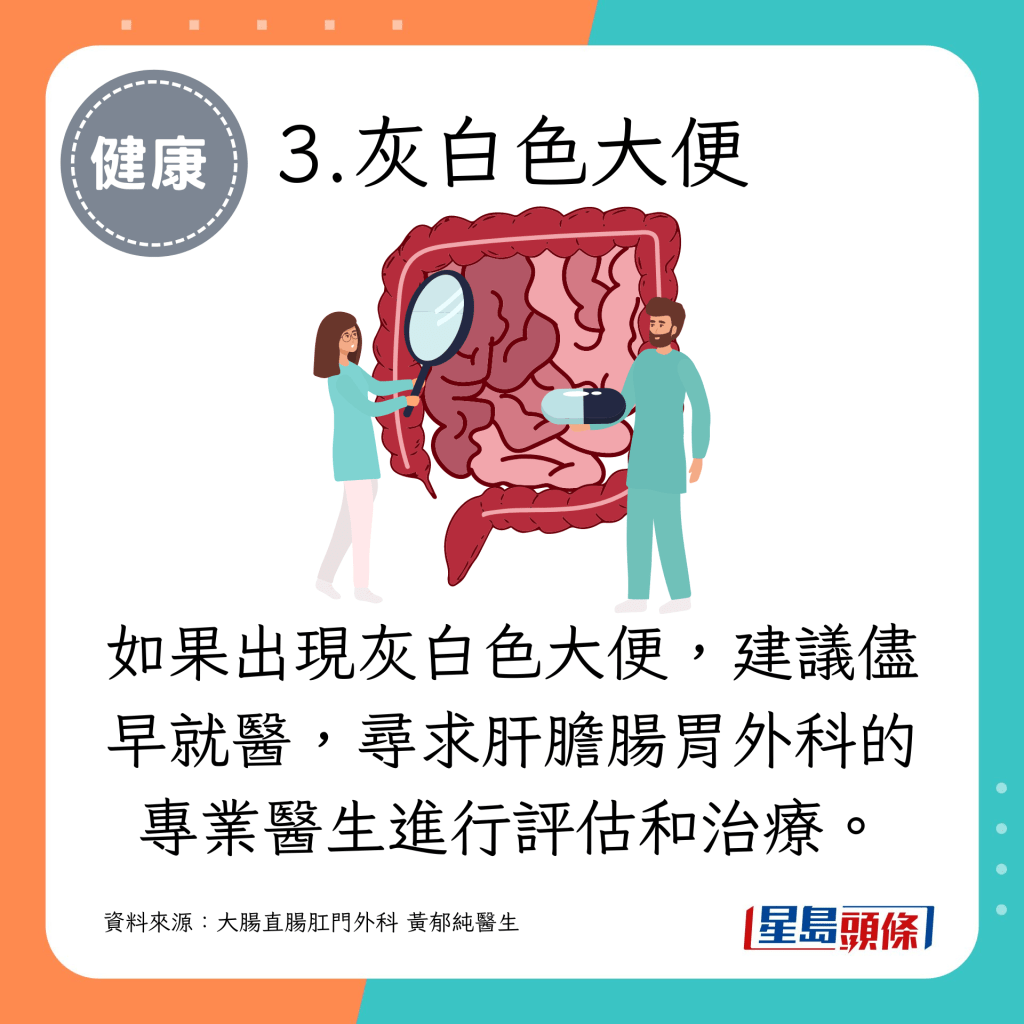 如果出现灰白色大便，建议尽早就医，寻求肝胆肠胃外科的专业医生进行评估和治疗。