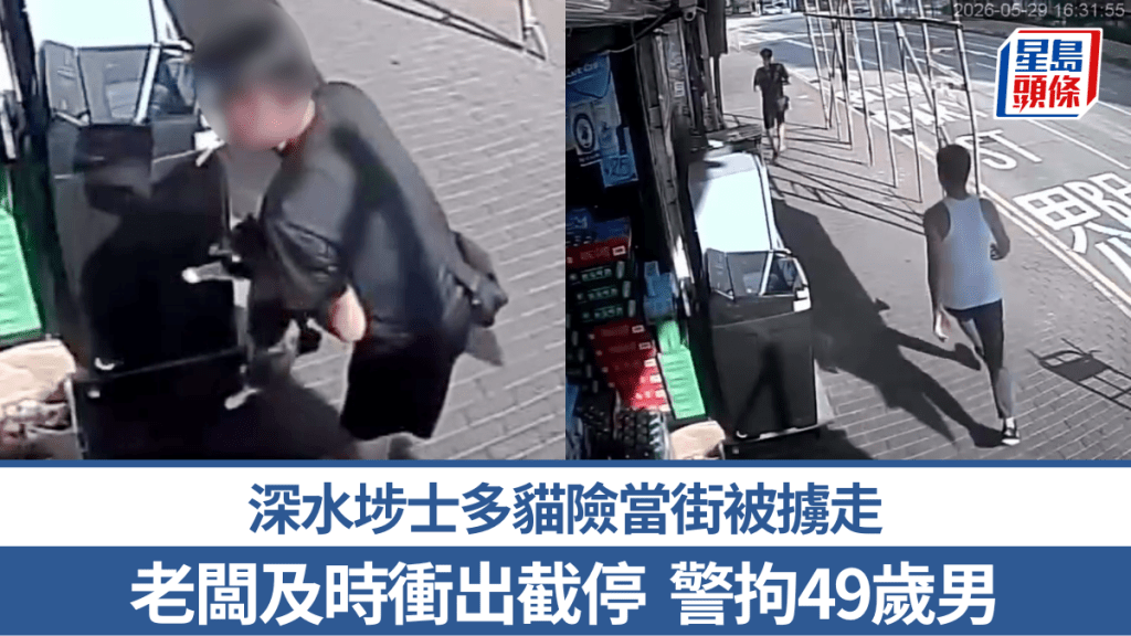 深水埗士多貓店長險被擄走 老闆及時衝出截停 警拘49歲男｜有片