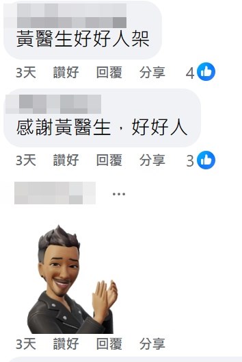 網民:黃醫生好好人。fb「馬鞍山之友 2.0」截圖 網民:黃醫生好好人。fb「馬鞍山之友 2.0」截圖
