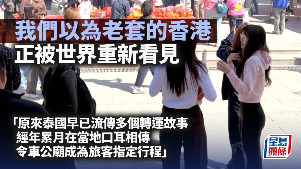 我們以為老套的香港 正被世界重新看見｜梁偉聰